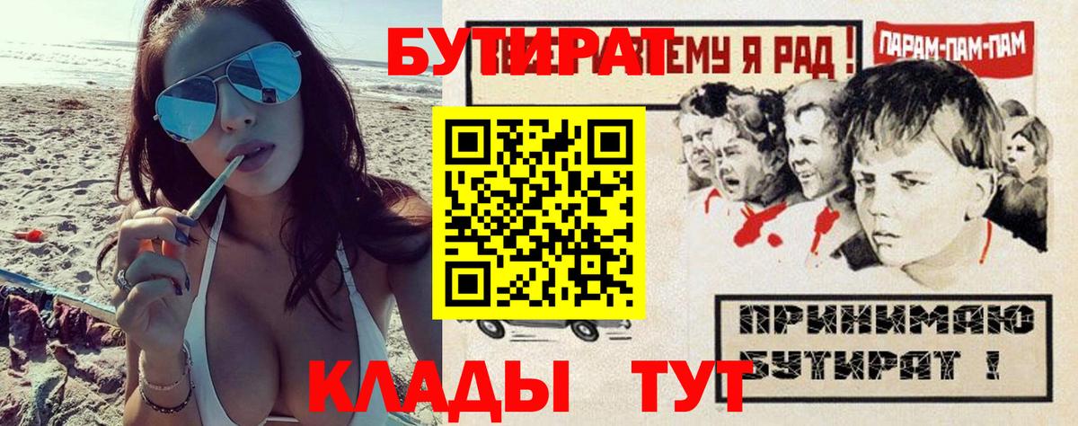 Бутират оксибутират  Вход с VPN  Бутират  Кызыл 