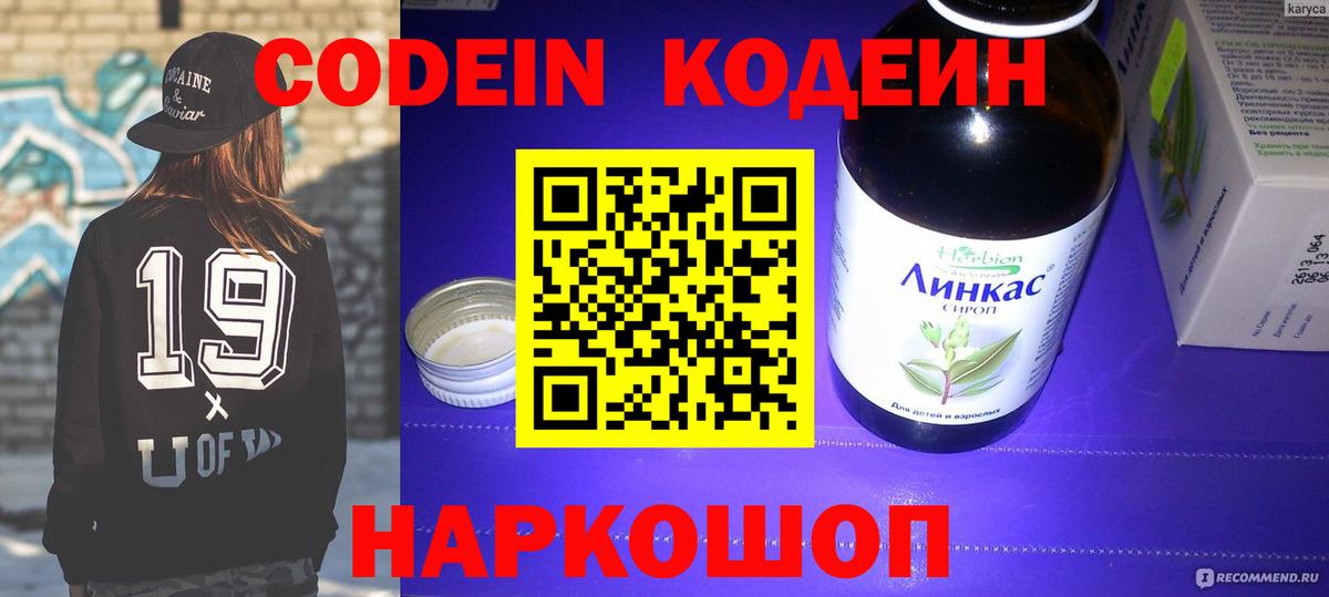 Кодеиновый сироп Lean Purple Drank Кызыл