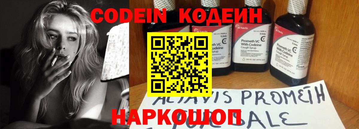 Кызыл  Codein Purple Drank  Вход с VPN  Кодеин Purple Drank 
