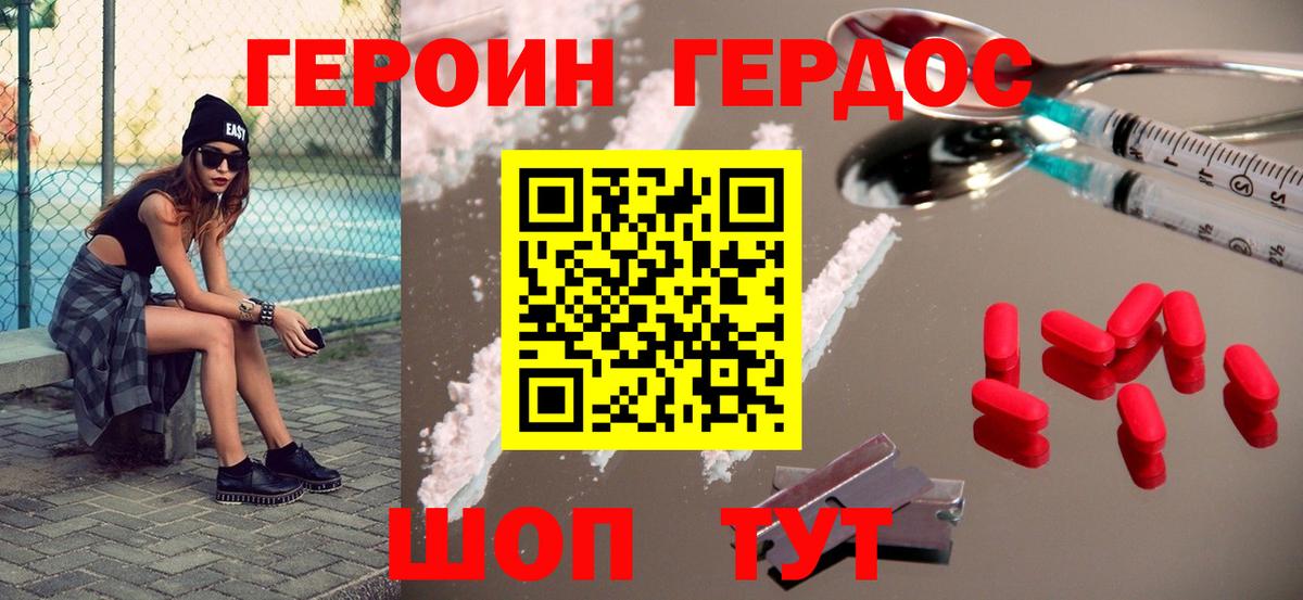 ГЕРОИН  Вход с VPN  Кызыл  Героин хмурый 