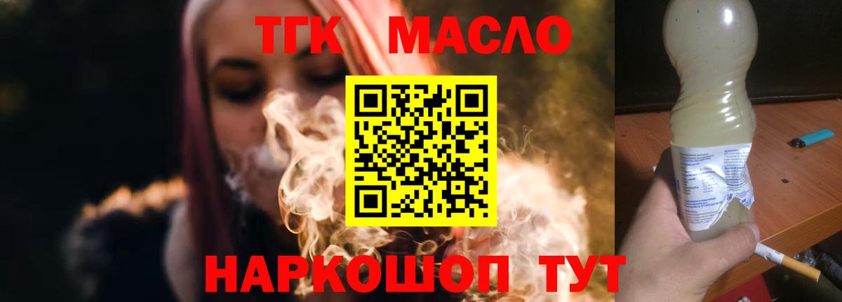 Дистиллят ТГК THC oil Кызыл